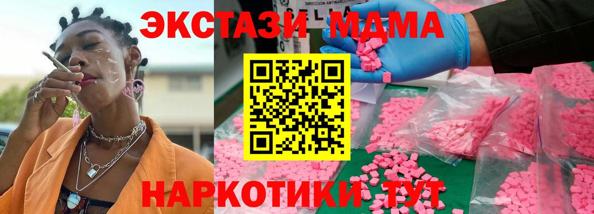МДМА VHQ  MDMA кристаллы  МДМА  Вход с VPN  Надым 