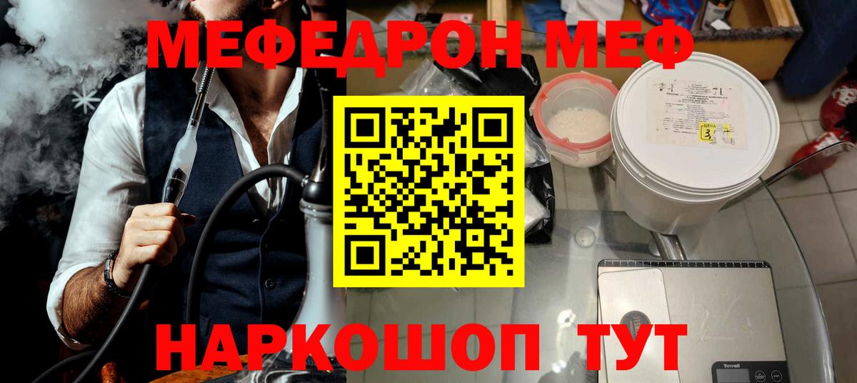МЯУ-МЯУ  МЕФ  Надым  МЕФ кристаллы  МЯУ-МЯУ мука  Вход с VPN 